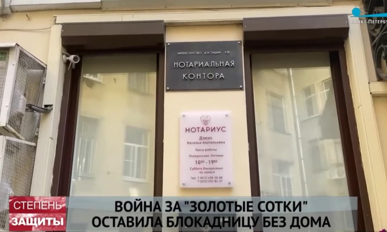 В Санкт-Петербурге мошенники оставили без дома блокадницу
