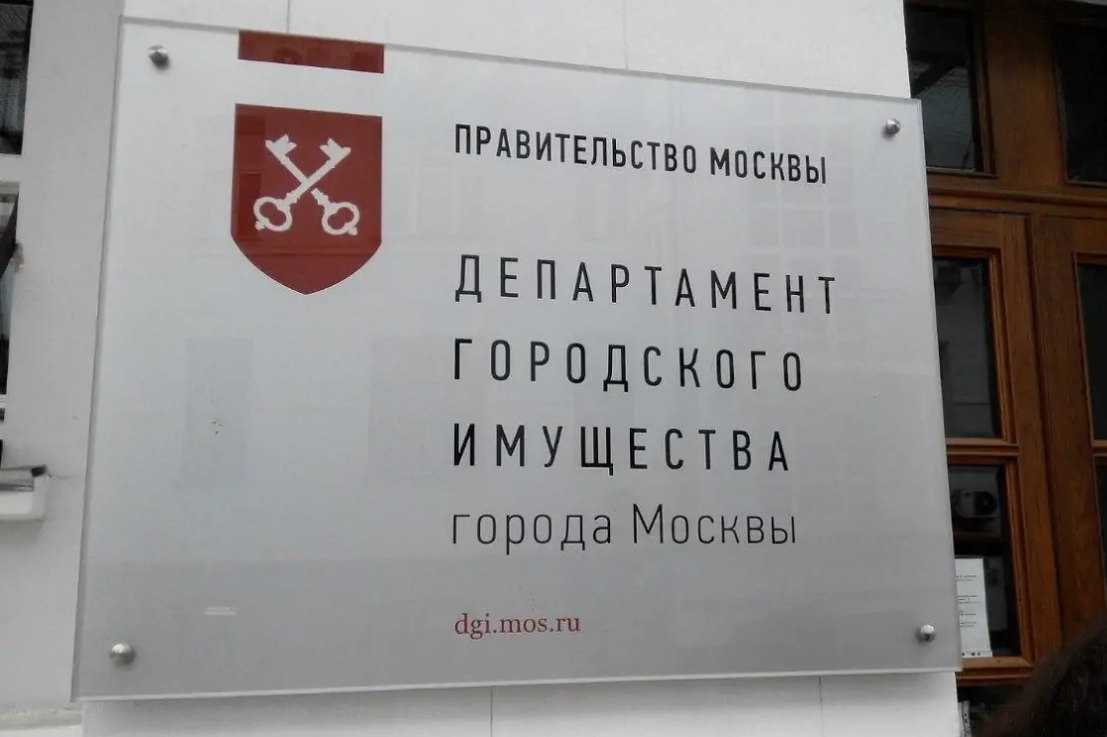 Департамент городского имущества города москвы