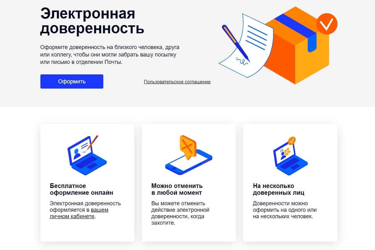 Почта России теперь сама будет оформлять электронную доверенность на получение посылок и писем другому человеку