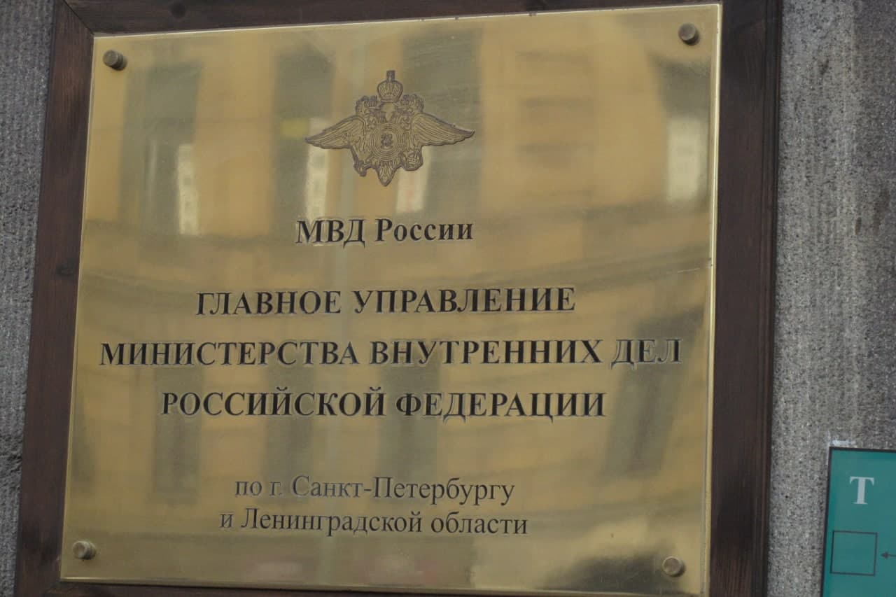 здание мвд в санкт петербурге