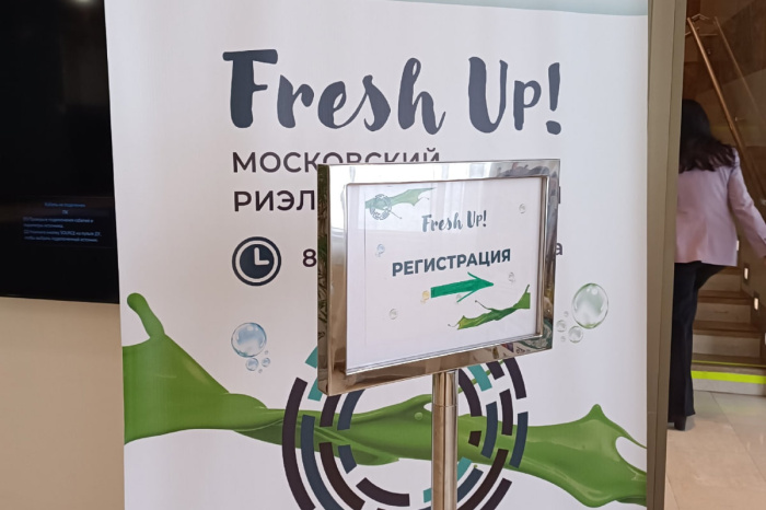 В Москве прошёл риэлторский форум «Fresh Up»