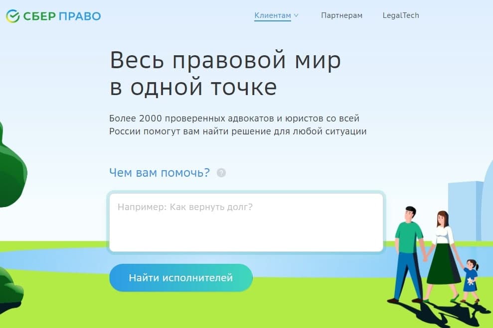 Сбер презентовал online-сервис для получения правовой помощи «СберПраво»﻿