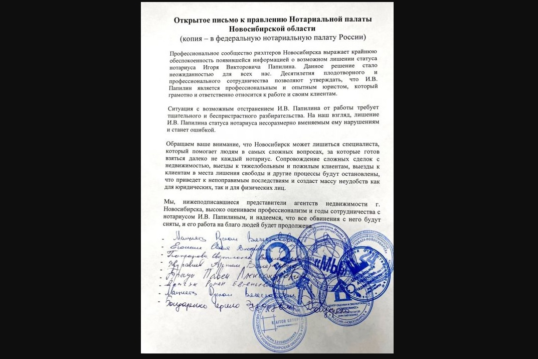 Риэлторы Новосибирска заступились за нотариуса, которому грозит лишение статуса