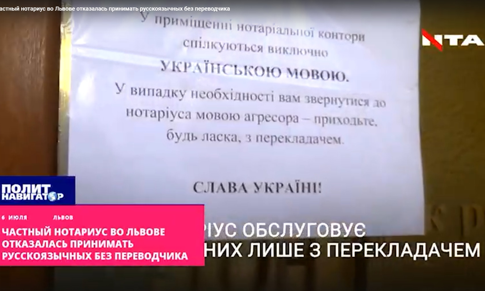 Украинская нотариус отказалась принимать русскоязычных без переводчика