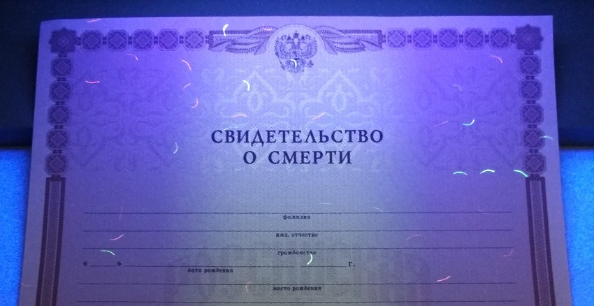 В Госдуму внесён законопроект, который даст право нотариусам получать сведения о регистрации смерти из ЕГР ЗАГС