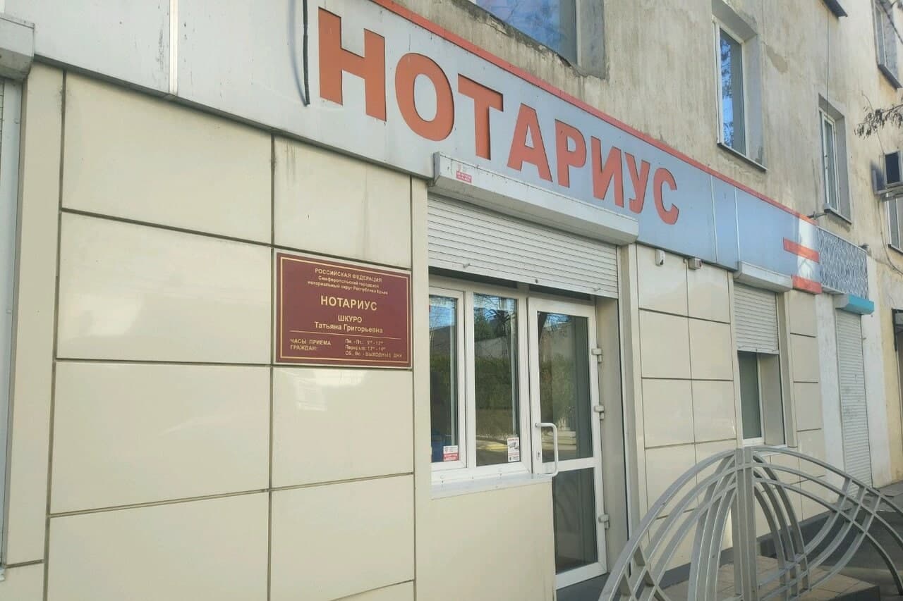 Верховный Суд рассмотрел дело крымского нотариуса, в котором доверенность и договор купли-продажи были признаны незаконными