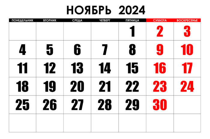 Изменения в законодательстве, которые вступают в силу в ноябре 2024 года