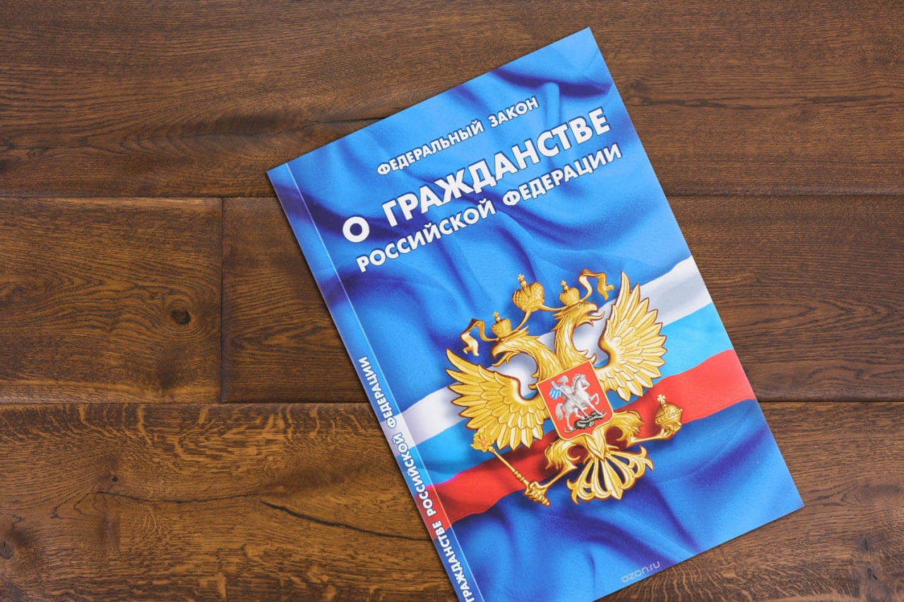 Предложено внести изменения в Федеральный закон О гражданстве Российской Федерации
