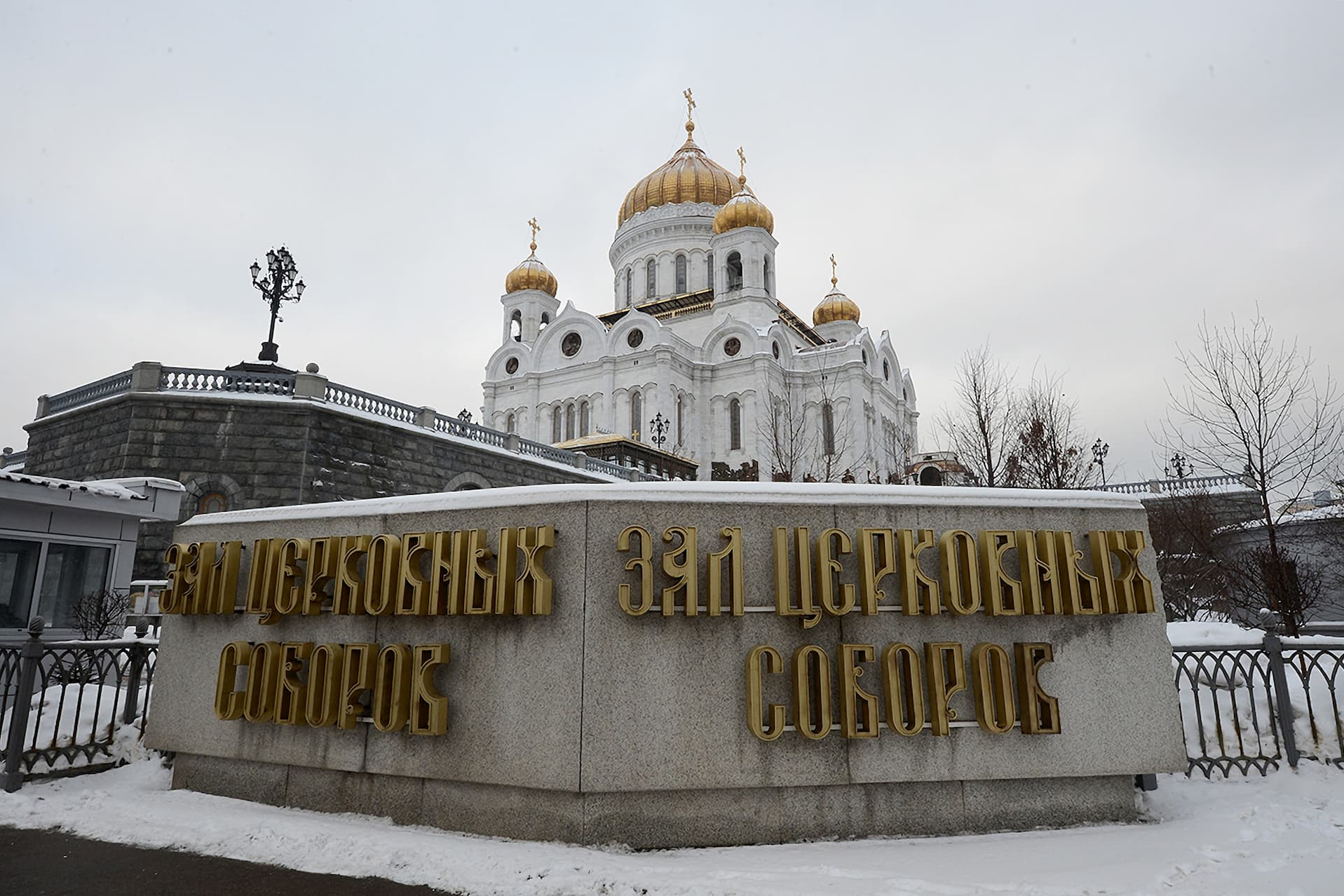 Билеты в храм христа. Волхонка 15 зал церковных соборов. Собор православных мирян. Собор православных мирян 31. Собор православных мирян в Севастополе.