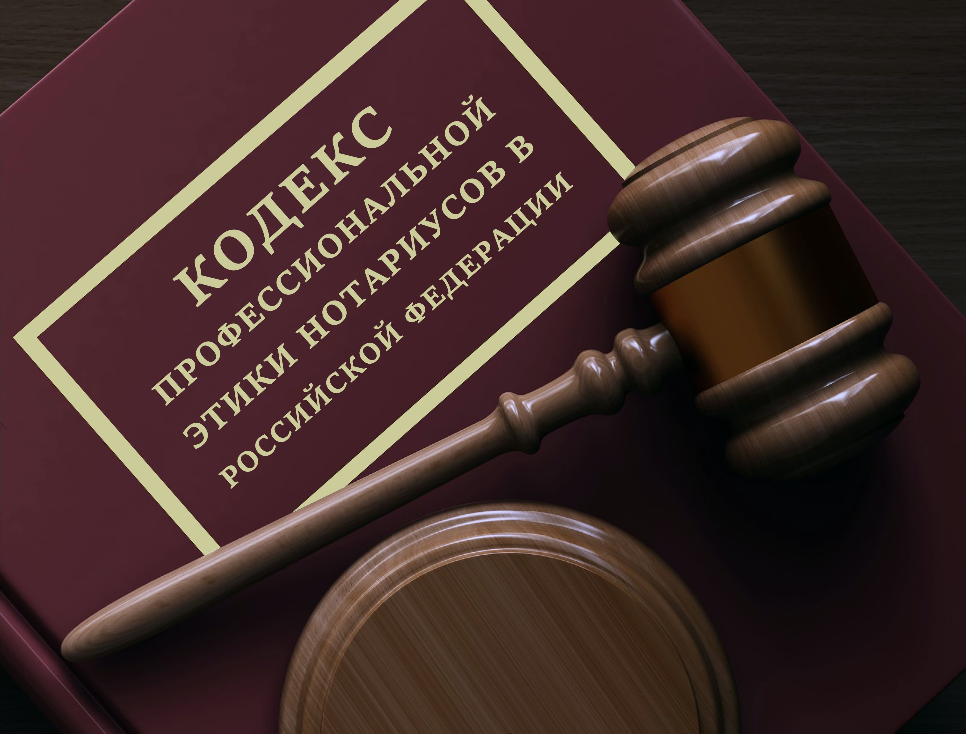 Стенограмма процесса рассмотрения апелляционной жалобы нотариуса Акимова о признании недействующим Кодекса этики нотариусов